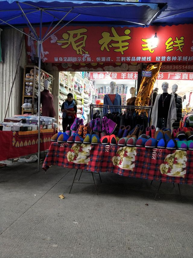 德阳羊绒衫厂
